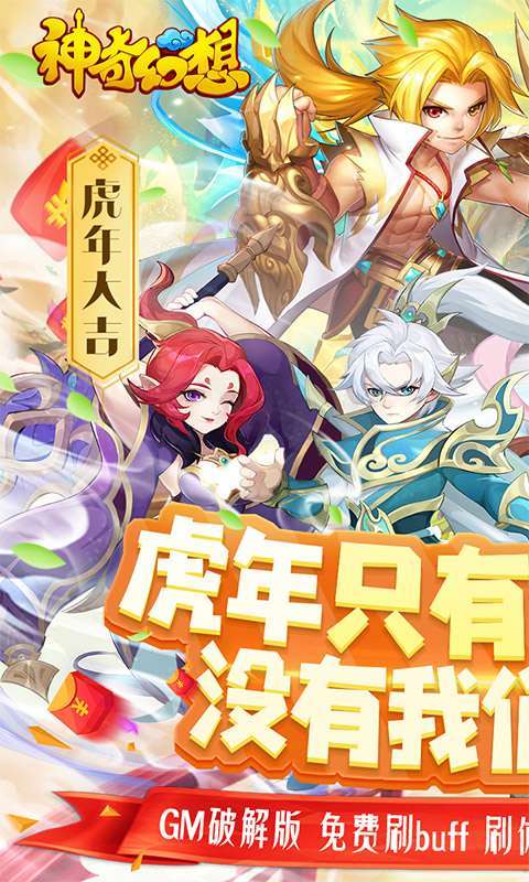 神奇幻想(删档内测)0