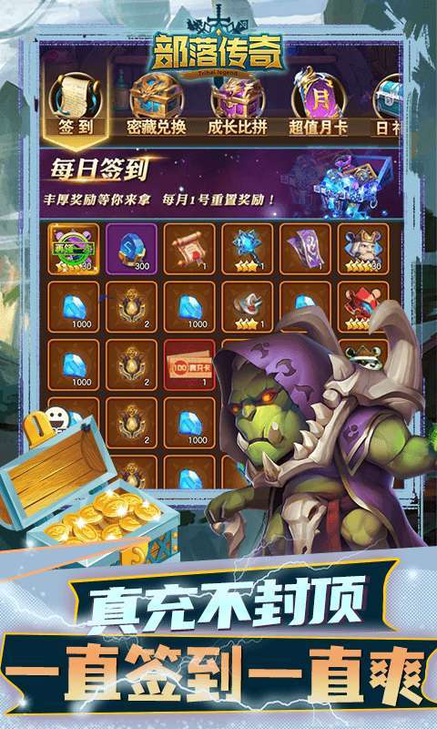 部落传奇（送无限真充）3