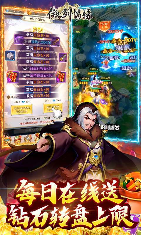 傲剑情缘-送1亿钻石3