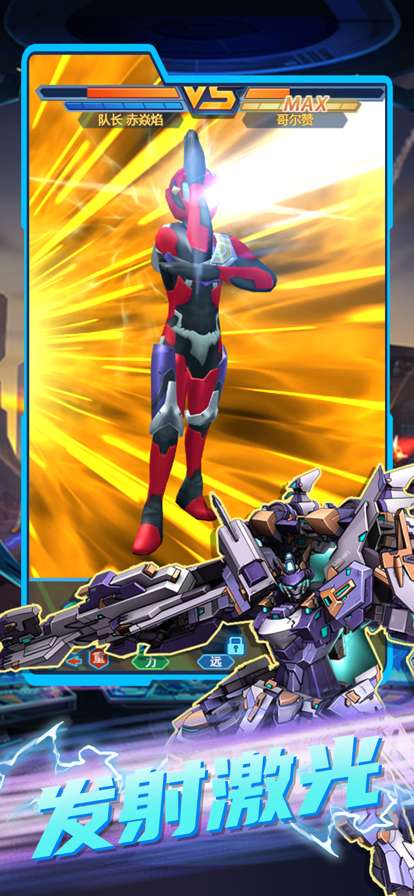 机甲战士ios版1
