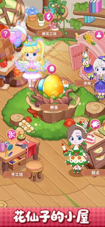 小花仙装扮记ios版0