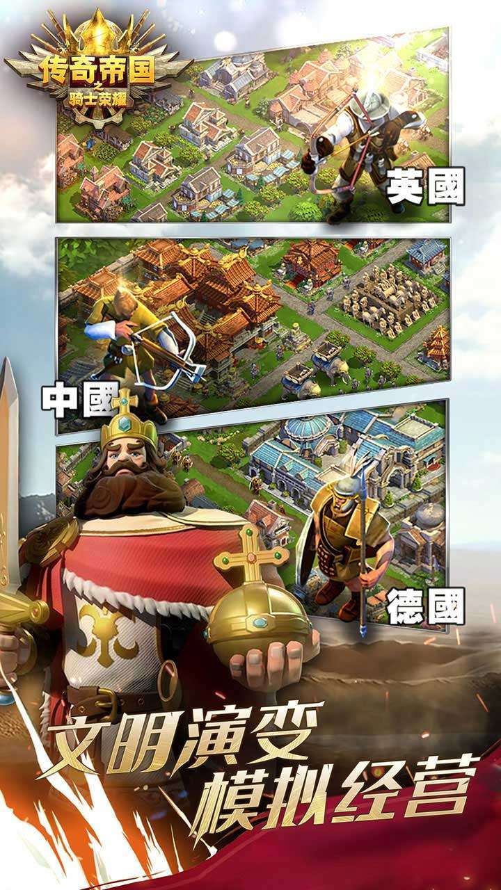 传奇帝国之骑士荣耀0