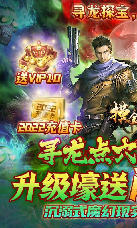 摸金校尉之天字卷(送两万真充)0