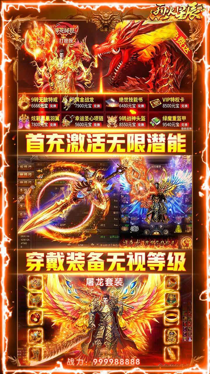 烈火星辰(BT-打金送充版)1