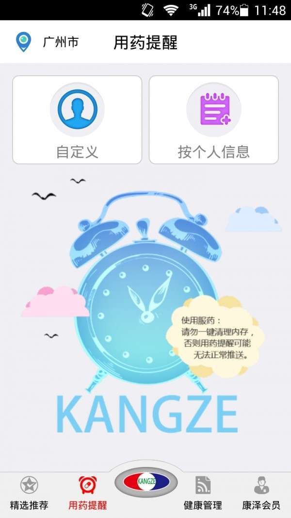 康泽掌上药店2