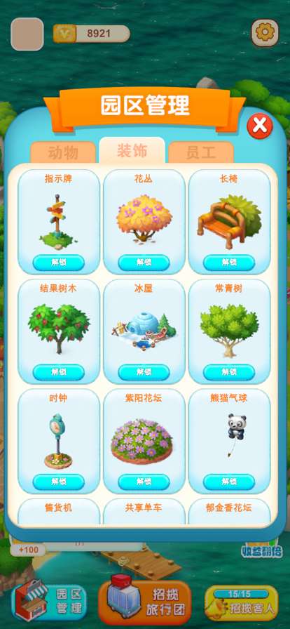 迷你动物园2ios版3