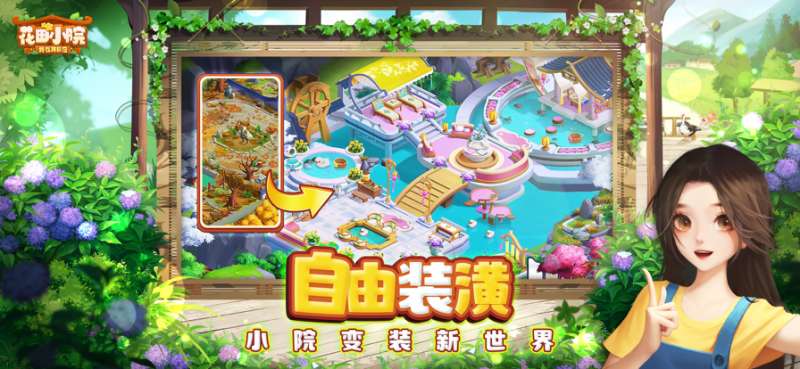 花田小院ios版1