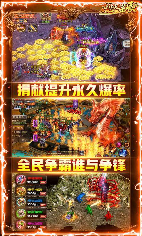 烈火星辰-打金送充版2