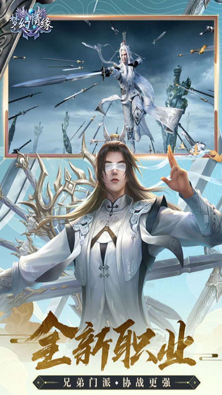 梦幻情缘(上线送福利)4