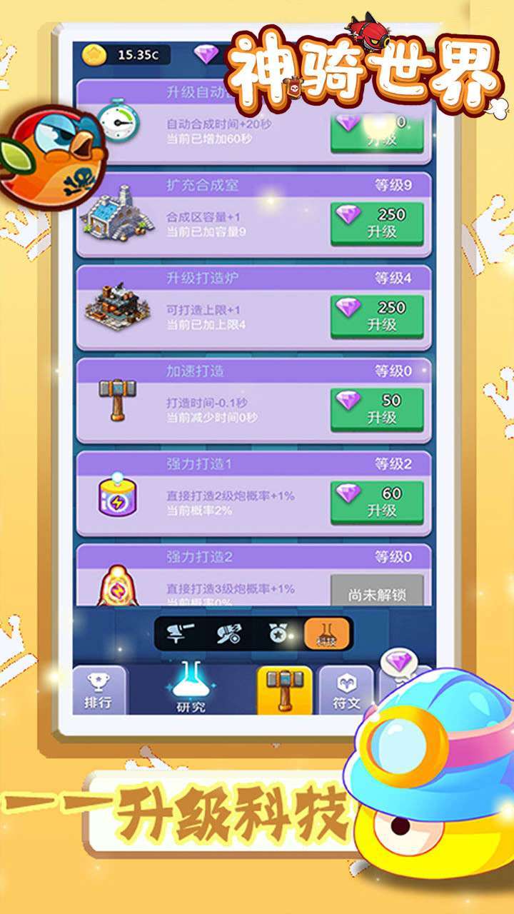 神骑世界（送1亿金币）-BT1