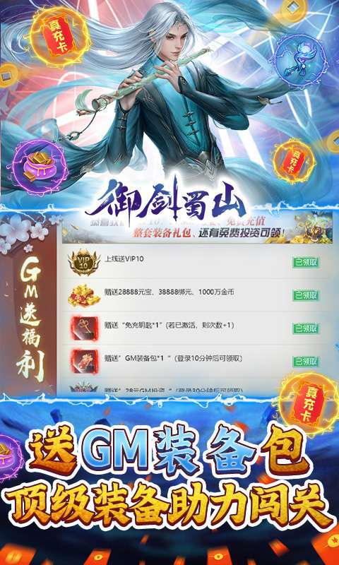 御剑蜀山-GM免充万抽4