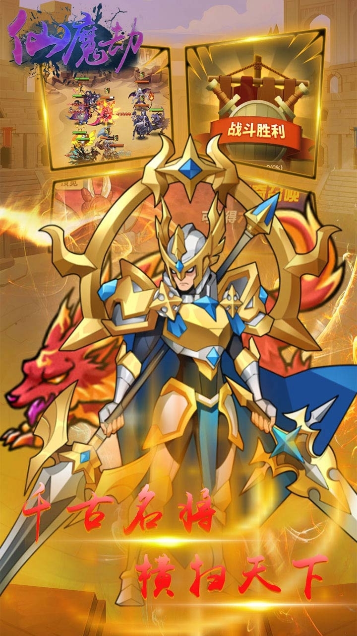 仙魔劫(天天领真充)3