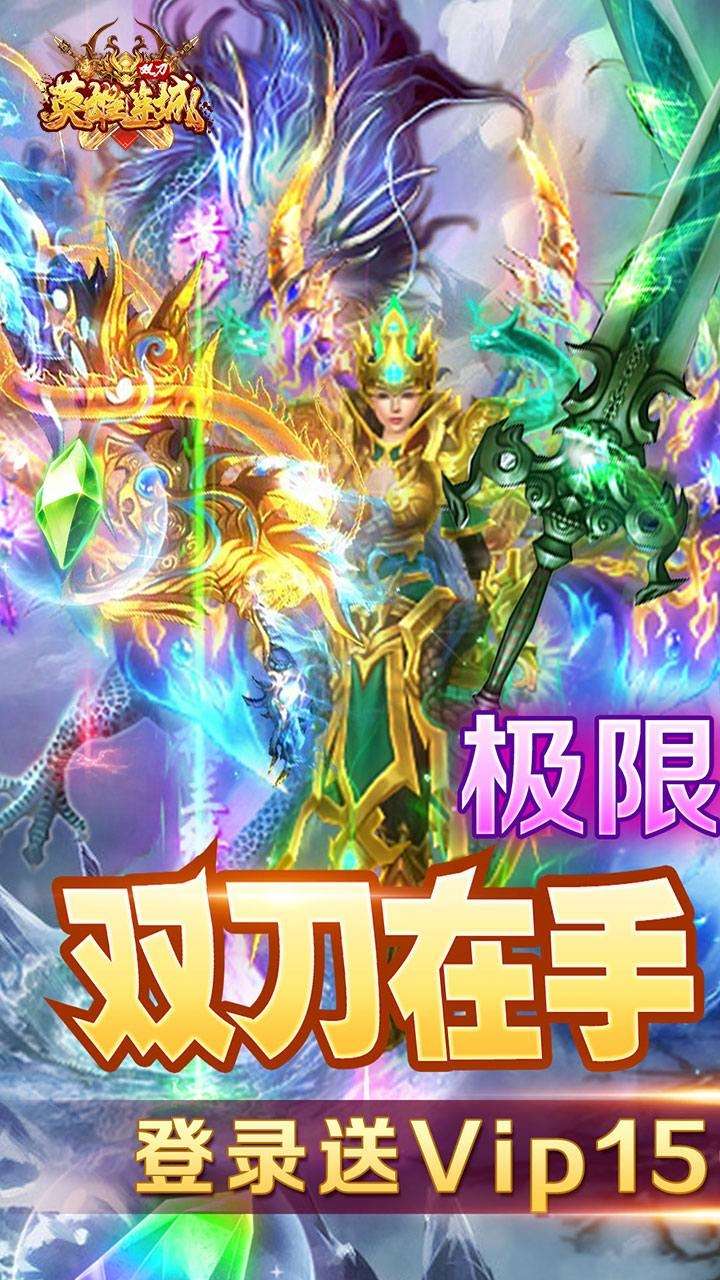 英雄连城(BT双刀打真充)0