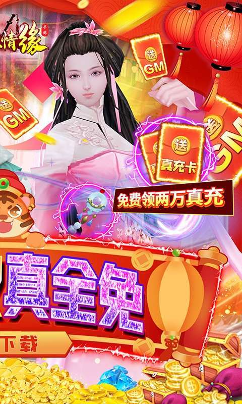 剑踪情缘-GM全免万充1