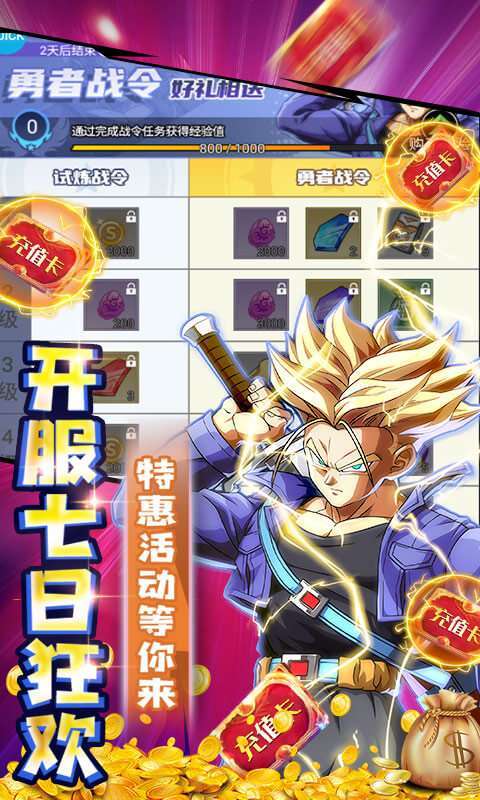 热血战师(送千元真充)4