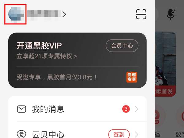 网易云音乐个人听歌排行如何查看
