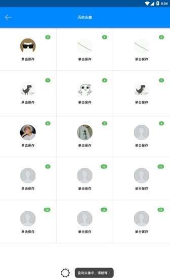 QQ历史头像查询1