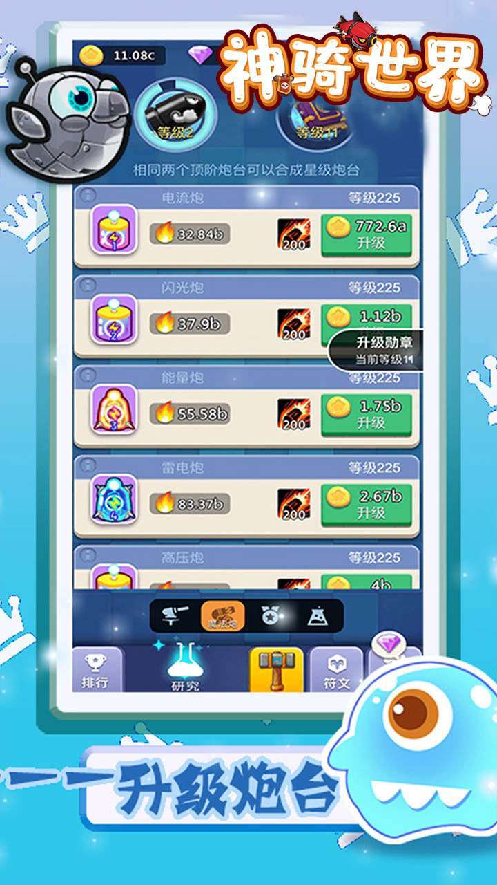 神骑世界（送1亿金币）-BT0