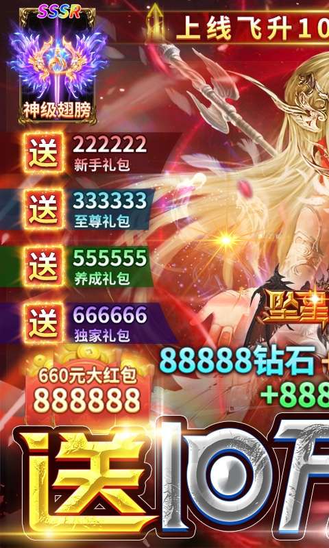 坠星大陆-送10万充值0