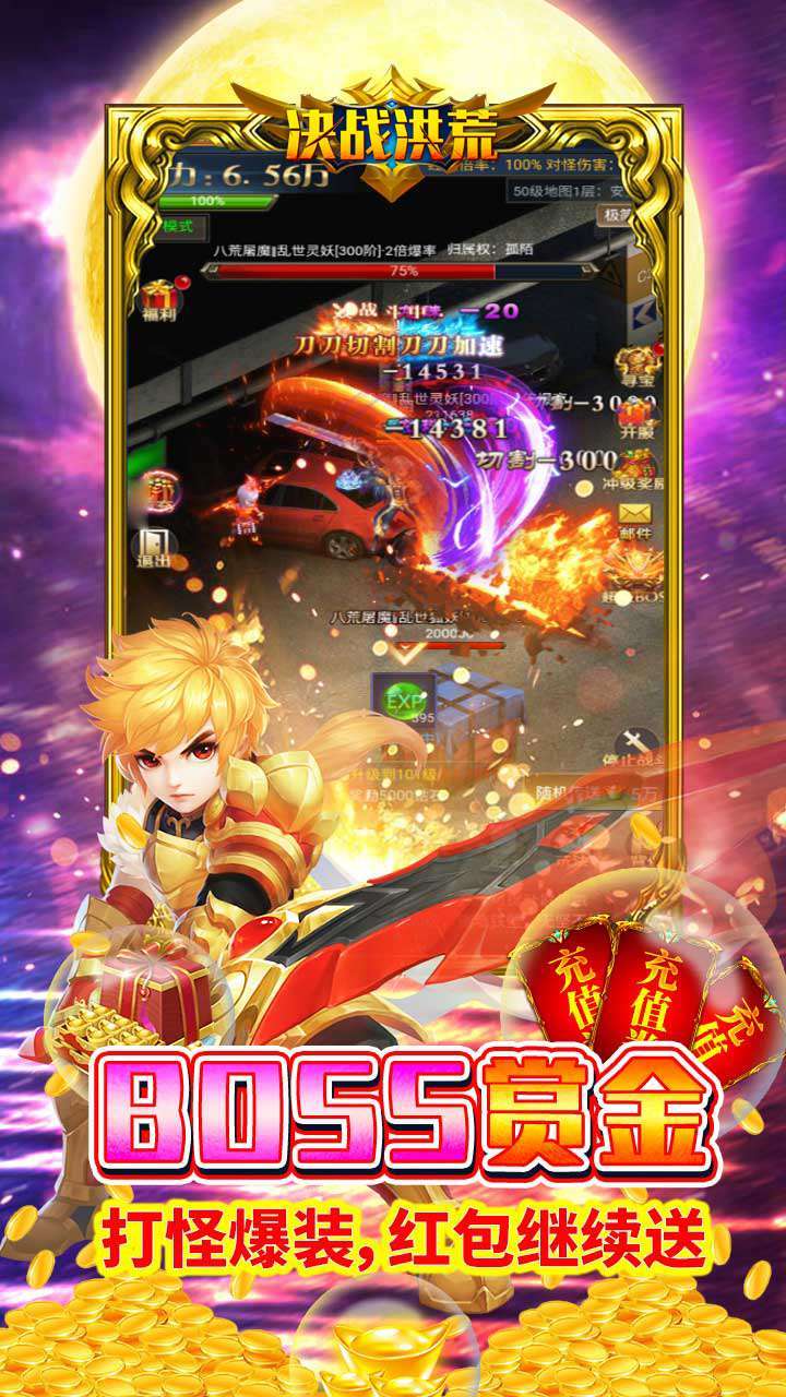 决战洪荒(无限充值券)3