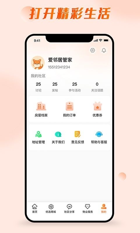 爱邻居社区服务1