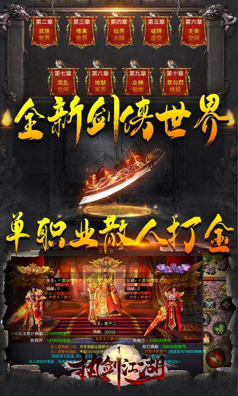 执剑江湖(传奇剑侠世界)3