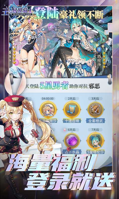 王与异界骑士(送万抽VIP15)0