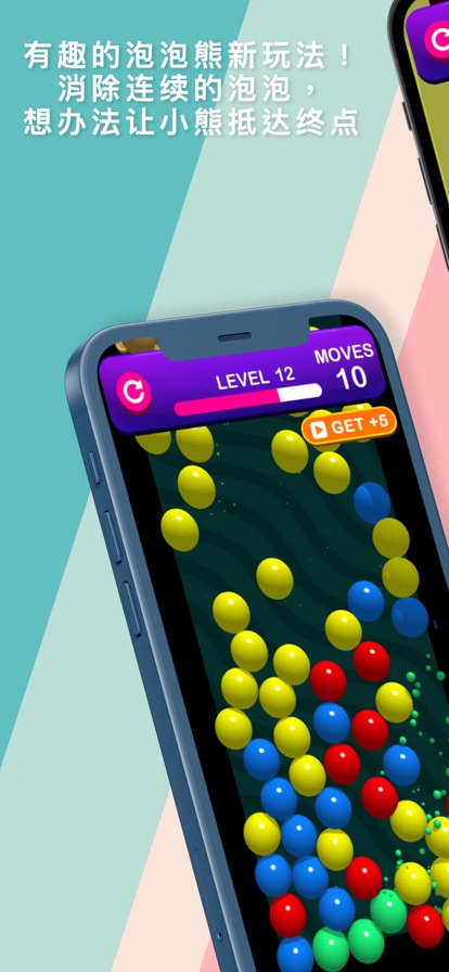 泡泡小熊ios版1