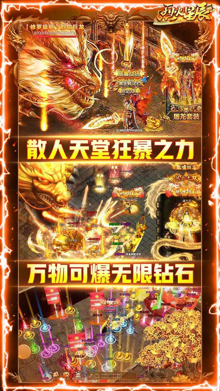 烈火星辰(BT-打金送充版)0