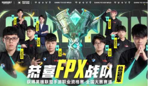 英雄联盟手游全国大赛冠军是谁 英雄联盟手游全国大赛冠军介绍