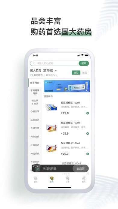 国大药房1