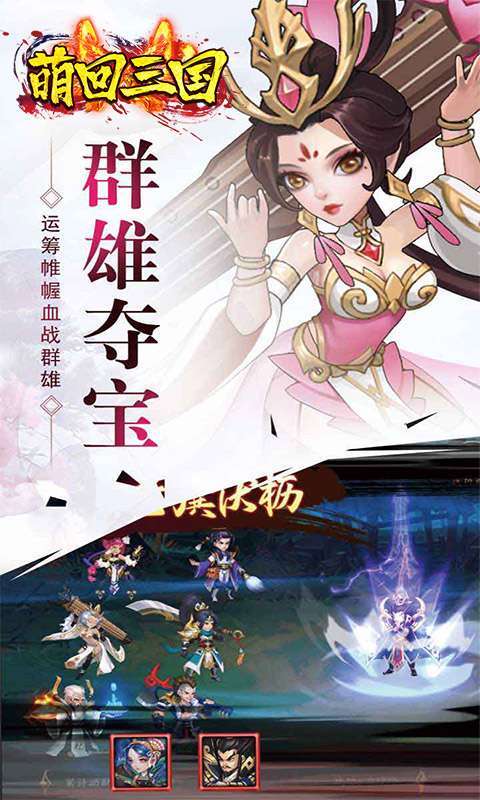 萌回三国(首充双倍送关羽)0