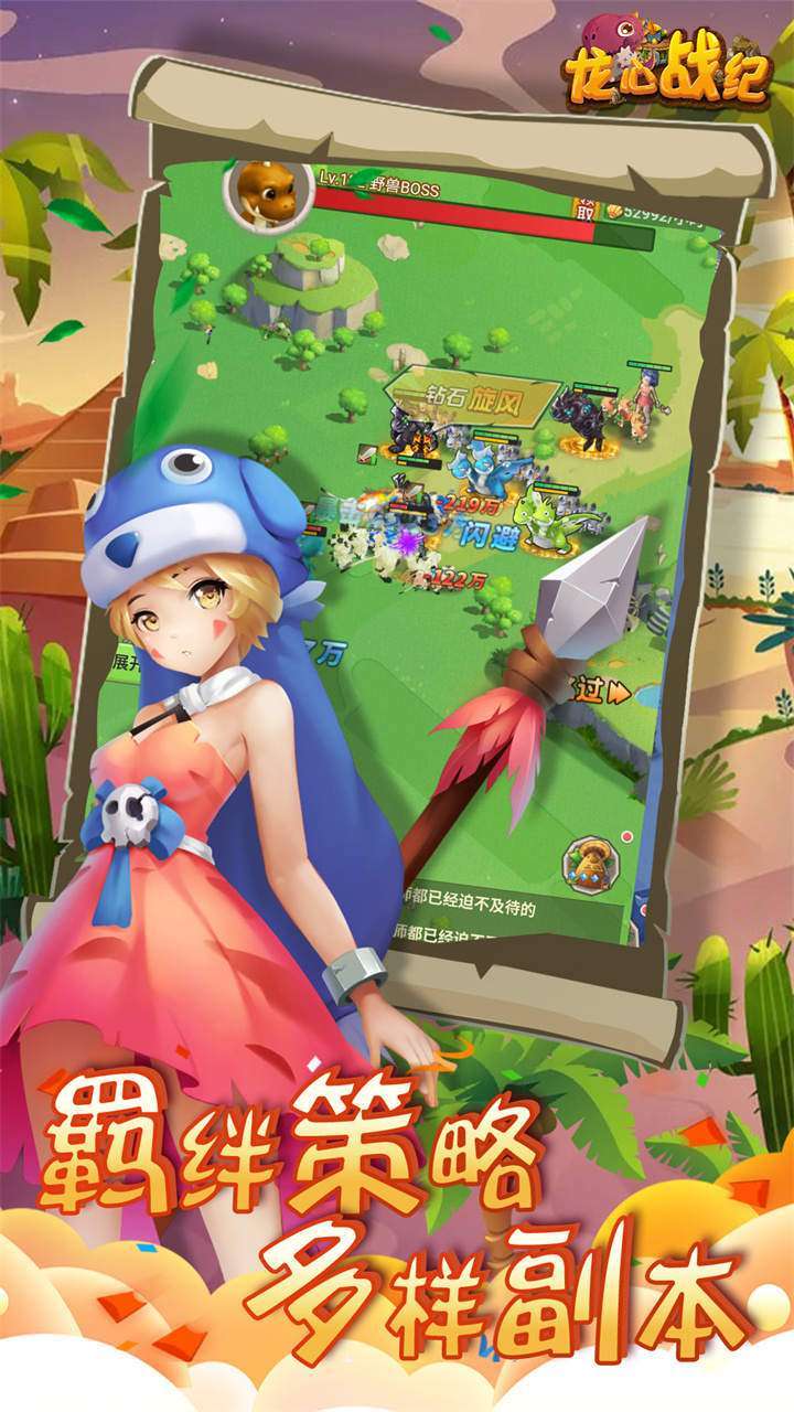 龙心战纪(登录送神宠)4