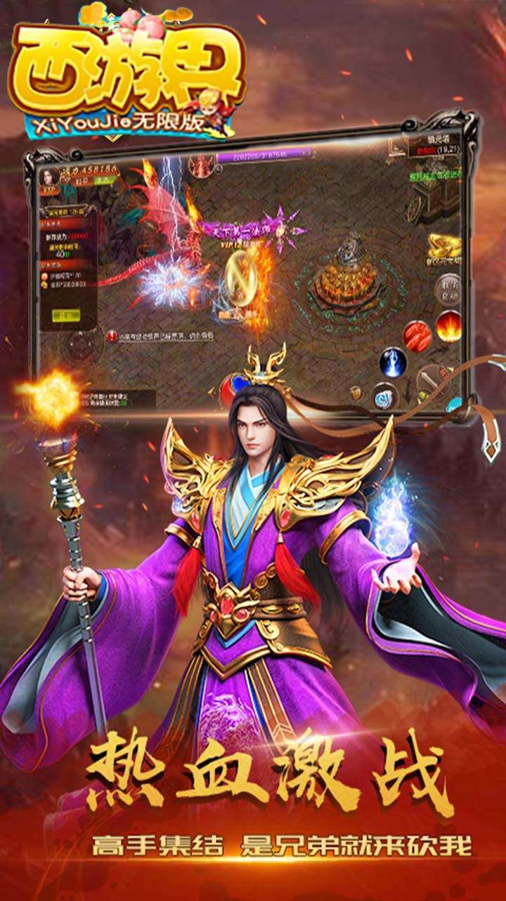 西游界(高爆福利版)3