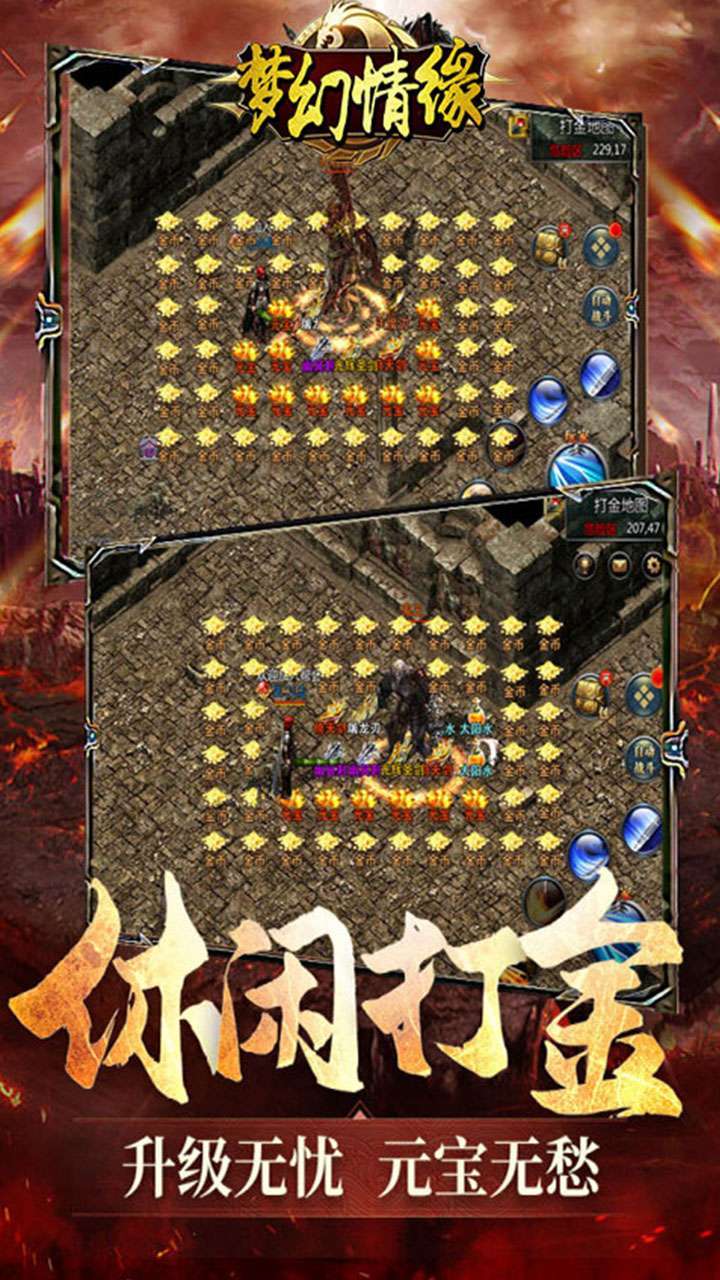 梦幻情缘（传奇归来）3