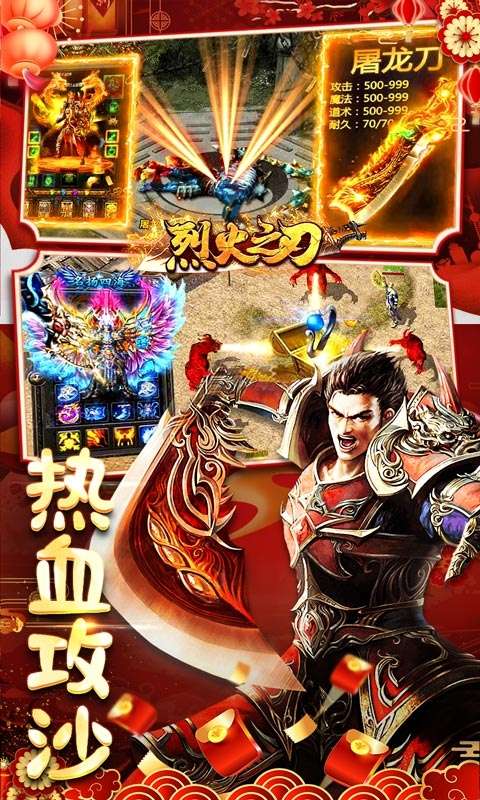 烈火之刃(赤血红包版)3