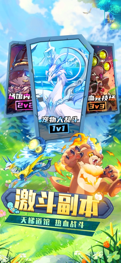 口袋萌宠ios版3