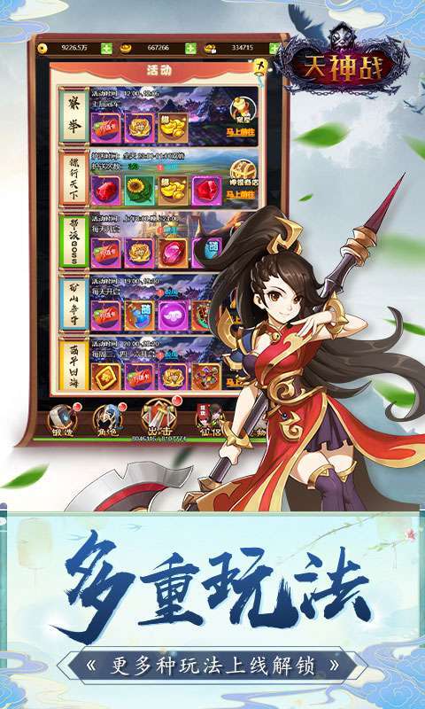 天神战(满V特权)3