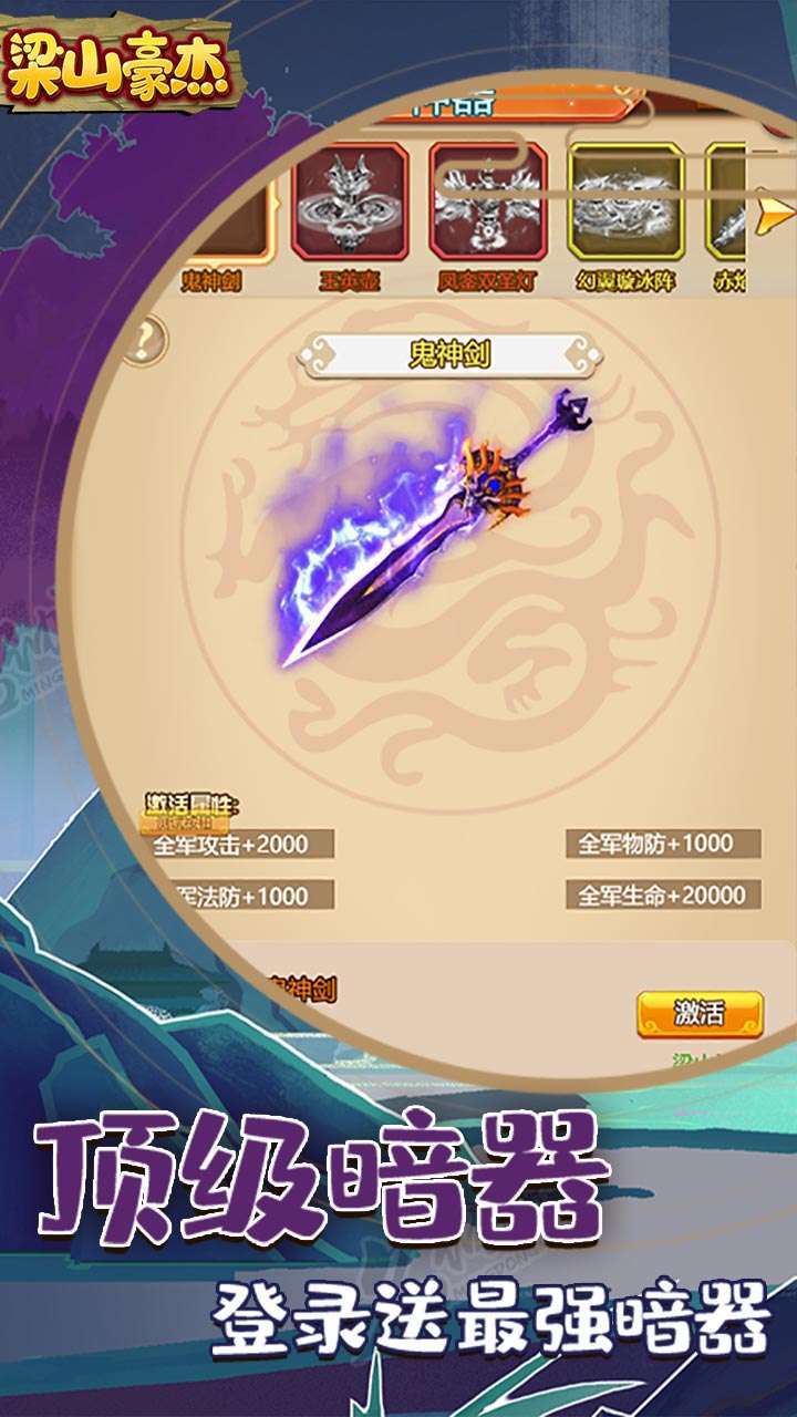 梁山豪杰(战功6666)-BT2