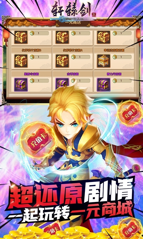 轩辕剑3(一元商城版)4