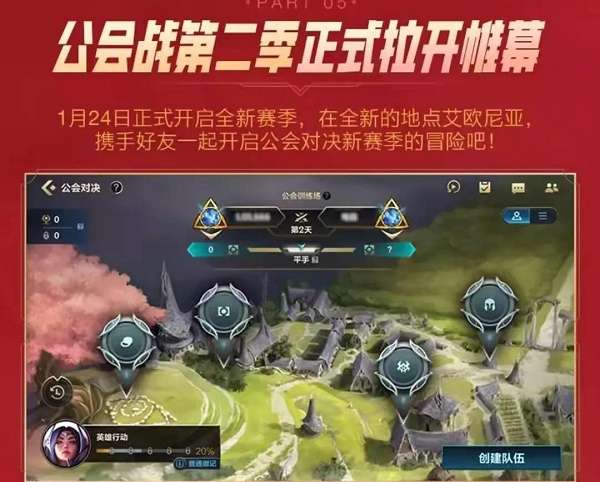英雄联盟手游公会战第二季什么时候开始 英雄联盟手游公会战第二季上线时间