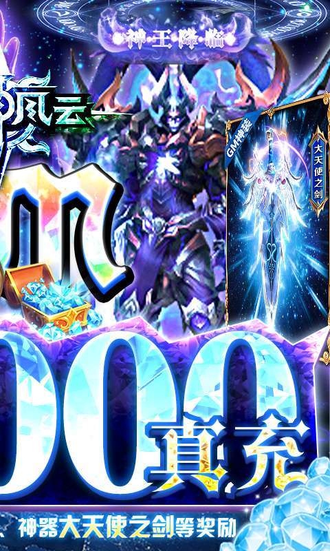 众神风云(神显GM万充)1