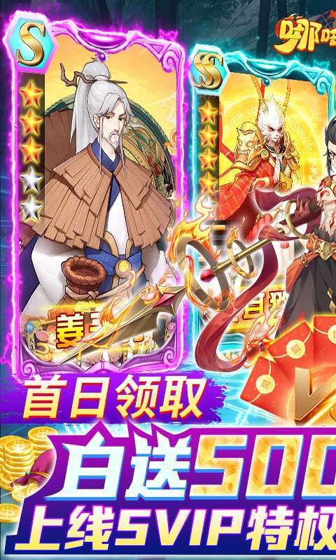 哪吒闹海(哪吒5万充)0