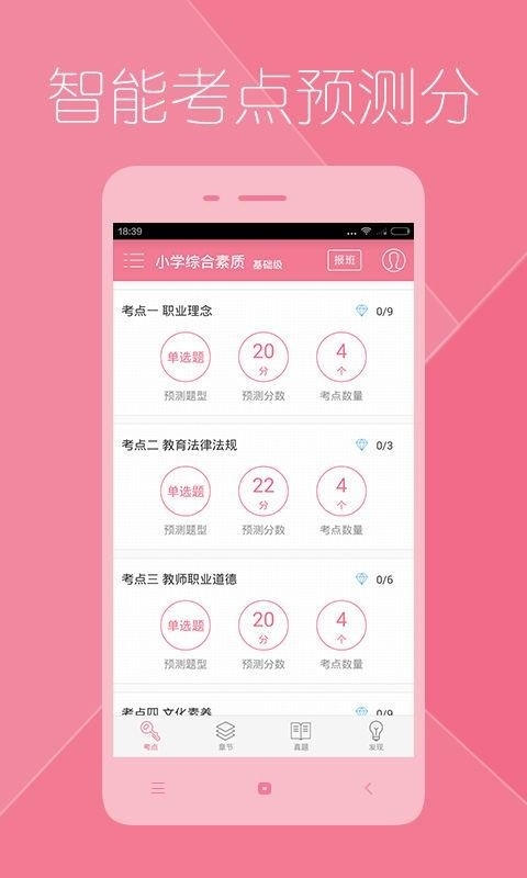 备战教师资格证2
