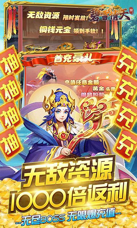 碧雪情天3D(送万充万抽)3