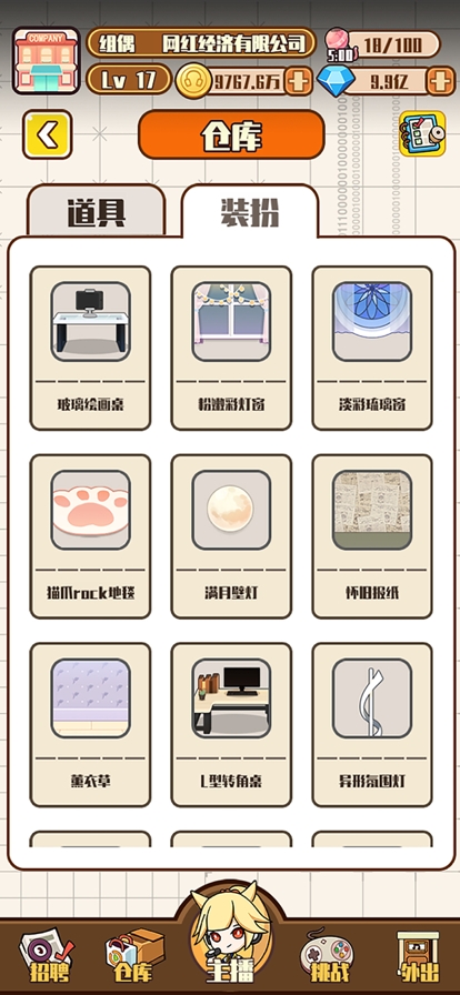 网红制造公司ios版4