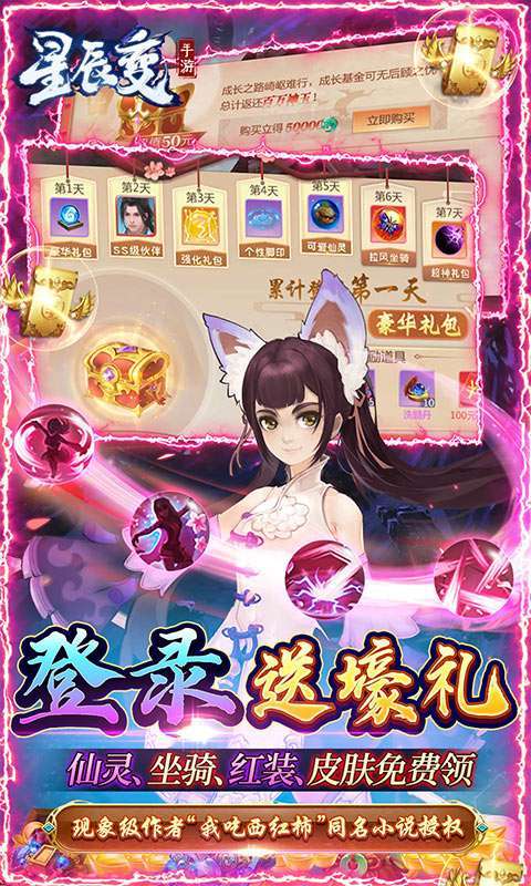 星辰变(真充无限送)3