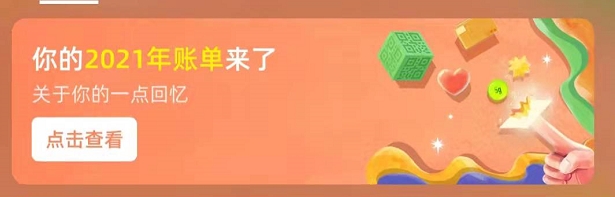 支付宝怎样查看2021年账单