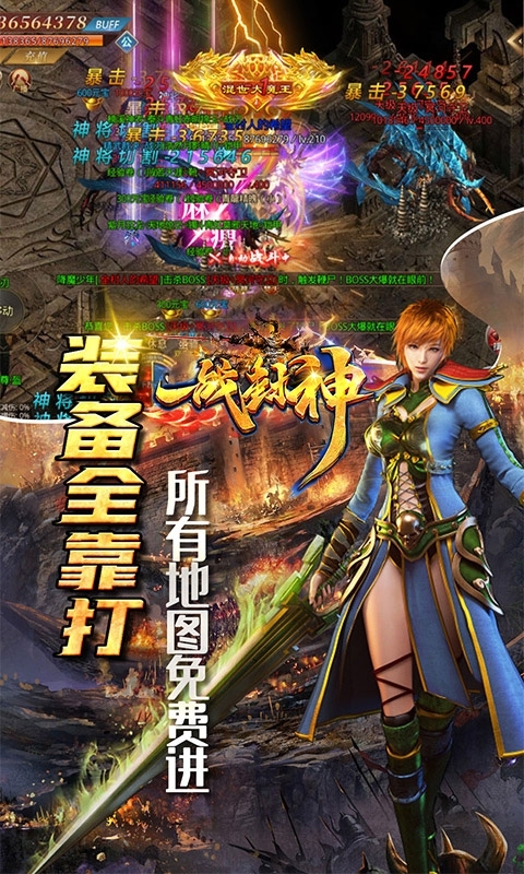 一战封神-打金神器版2