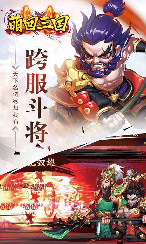 萌回三国(首充双倍送关羽)4